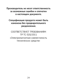 Страница 24