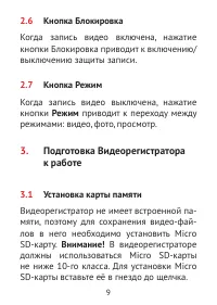 Страница 9