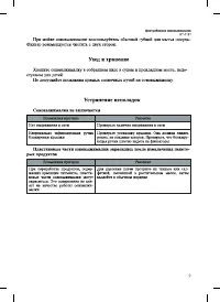 Страница 9