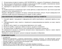 Страница 21