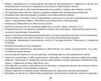 Страница 25
