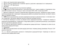 Страница 6