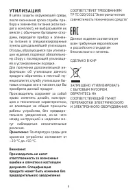 Страница 8