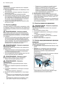 Страница 8