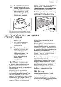 Страница 21