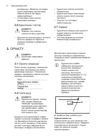 Страница 8