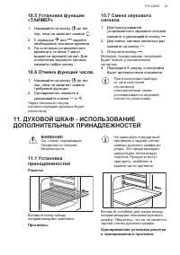 Страница 25