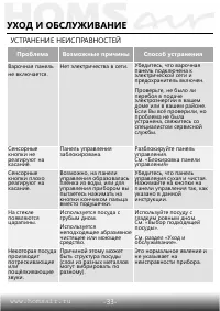 Страница 34