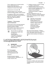 Страница 11