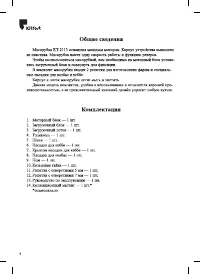 Страница 4