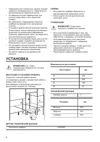 Страница 6