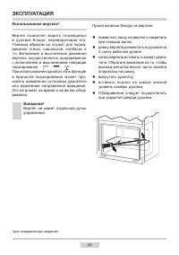 Страница 30