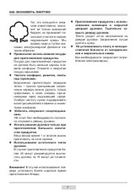 Страница 7