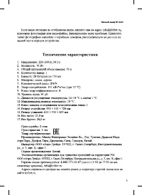 Страница 9