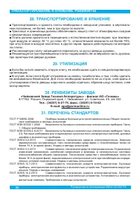 Страница 36