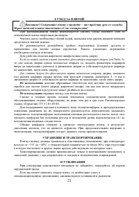 Страница 21