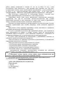 Страница 23