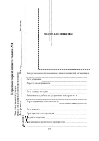 Страница 27