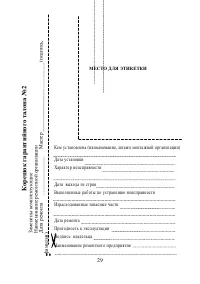 Страница 29