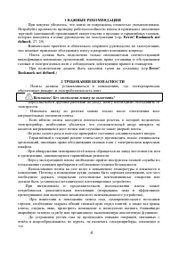 Страница 4