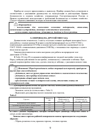 Страница 9