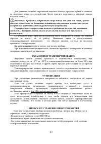 Страница 13