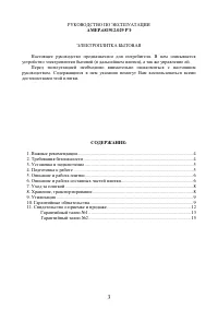 Страница 3