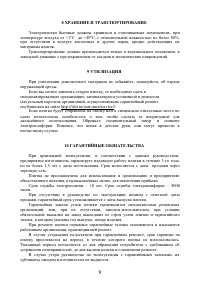 Страница 9