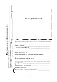 Страница 21