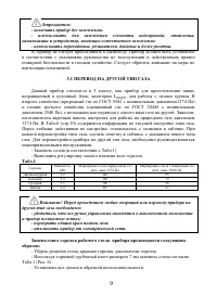 Страница 9