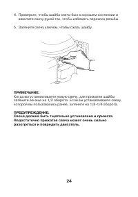 Страница 24