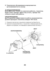 Страница 25