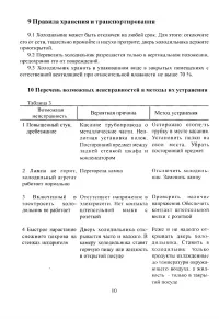 Страница 10