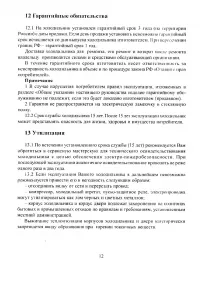 Страница 12