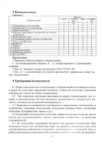Страница 4