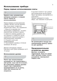 Страница 9