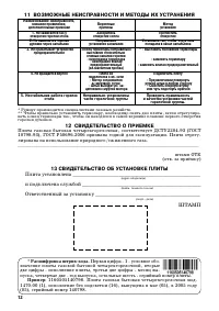 Страница 12