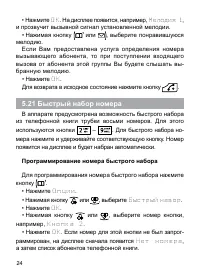 Страница 25
