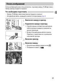 Страница 25