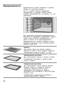 Страница 12
