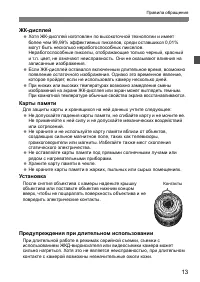 Страница 13