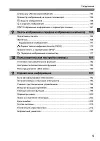 Страница 9