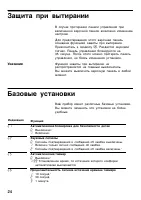 Страница 24