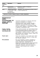 Страница 29