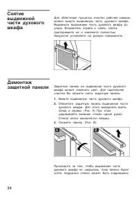 Страница 34