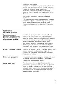 Страница 7