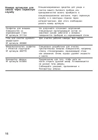 Страница 16