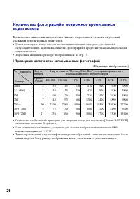 Страница 26