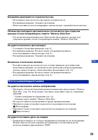 Страница 29