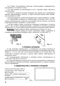 Страница 10